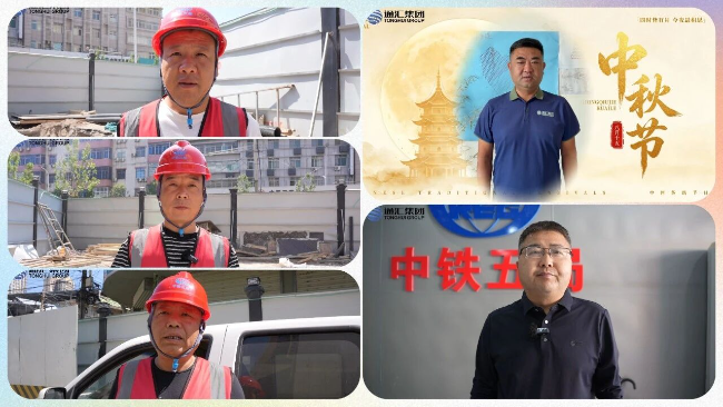 佳节特辑｜月满中秋，致敬坚守一线的通汇建设者...